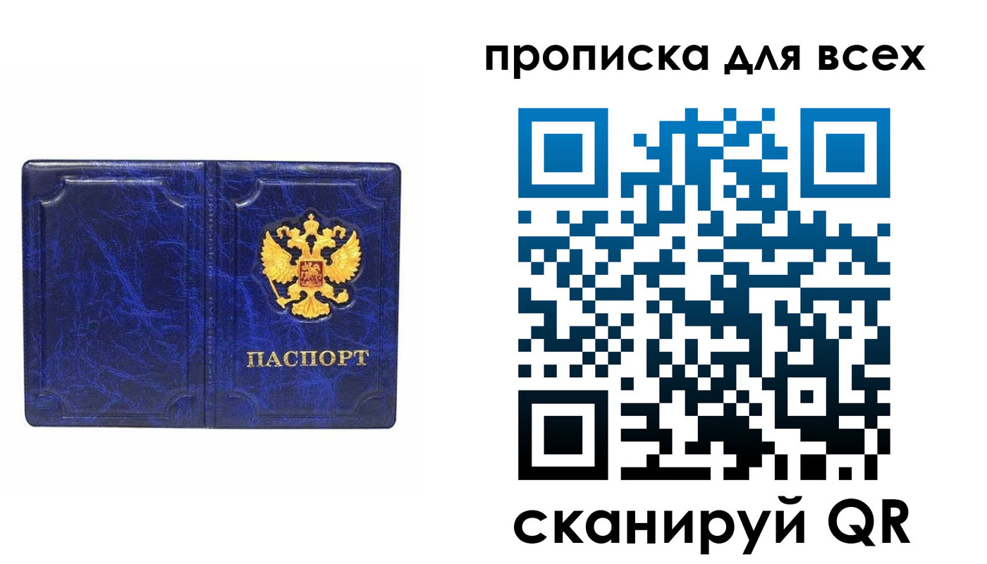 прописка поиск в Тобольске