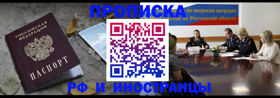 временная регистрация для всех в Тобольске
