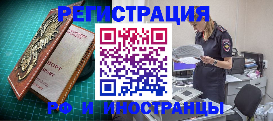 прописка в квартире в Тобольске