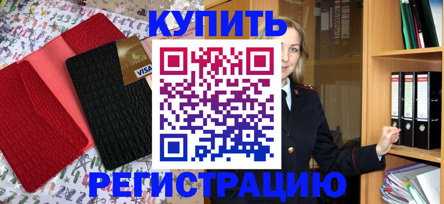 прописка паспорт в Тобольске