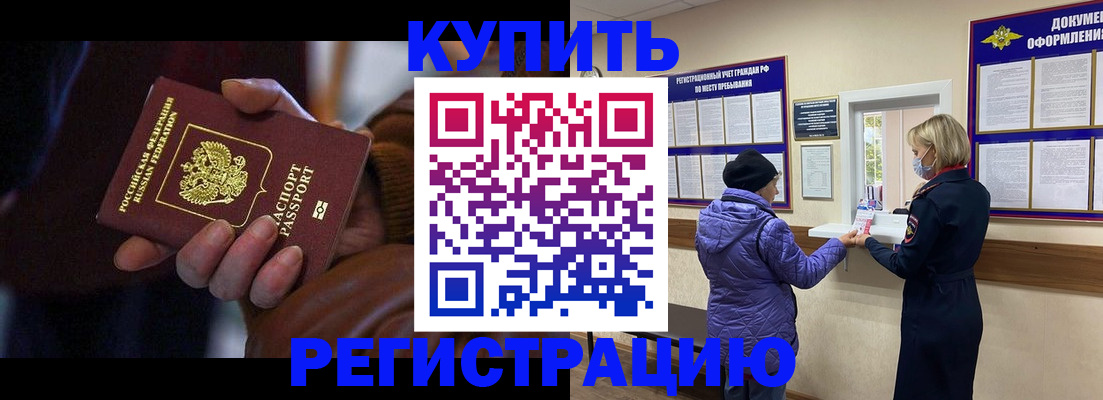 временная регистрация надежно в Тобольске