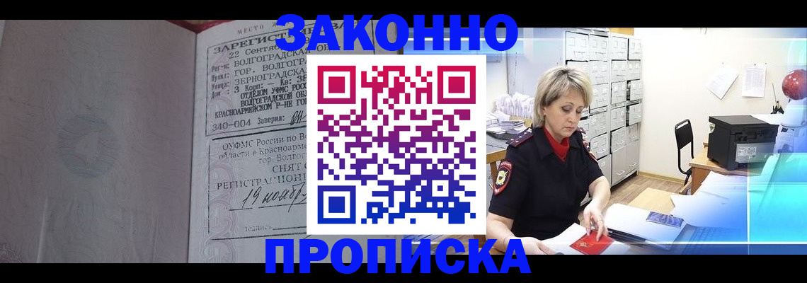 прописка для школы в Тобольске