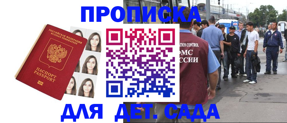 прописка в Тобольске