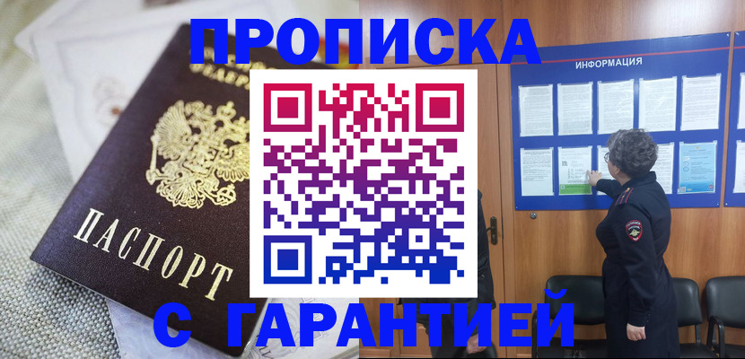 пропишу в квартире в Тобольске