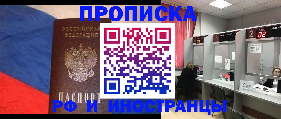 временная регистрация для всех в Тобольске