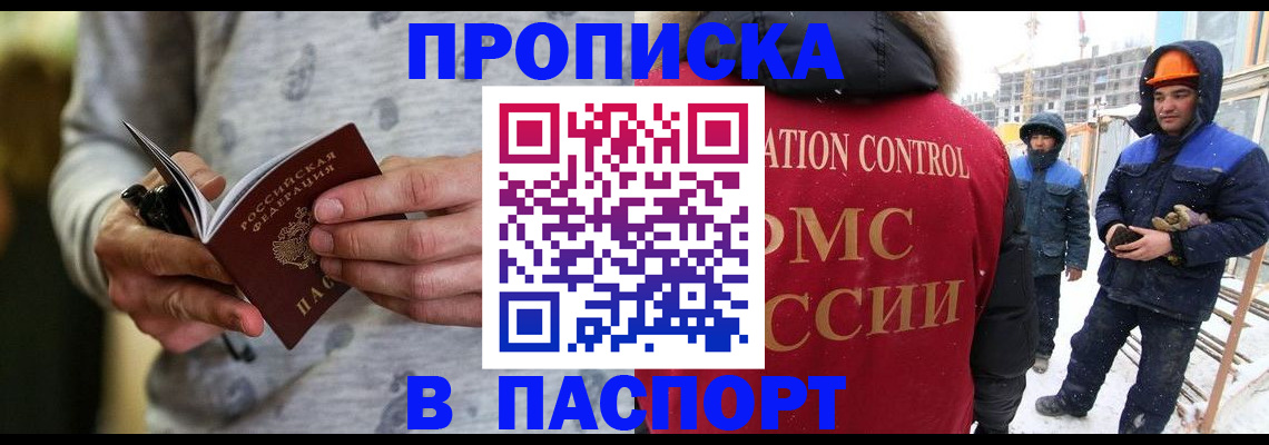 прописка законно в Тобольске