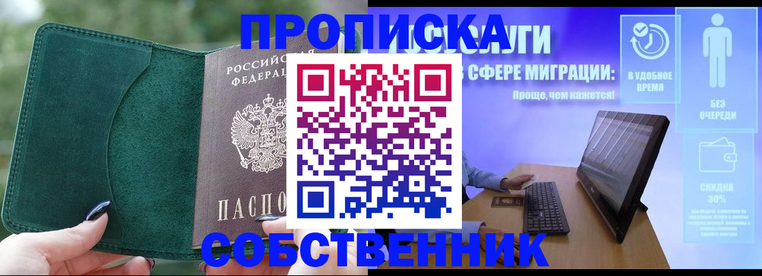 где прописаться в Тобольске